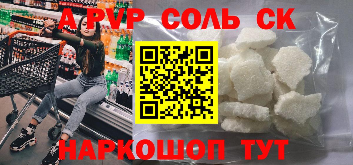 A-PVP кристаллы Ростов Великий