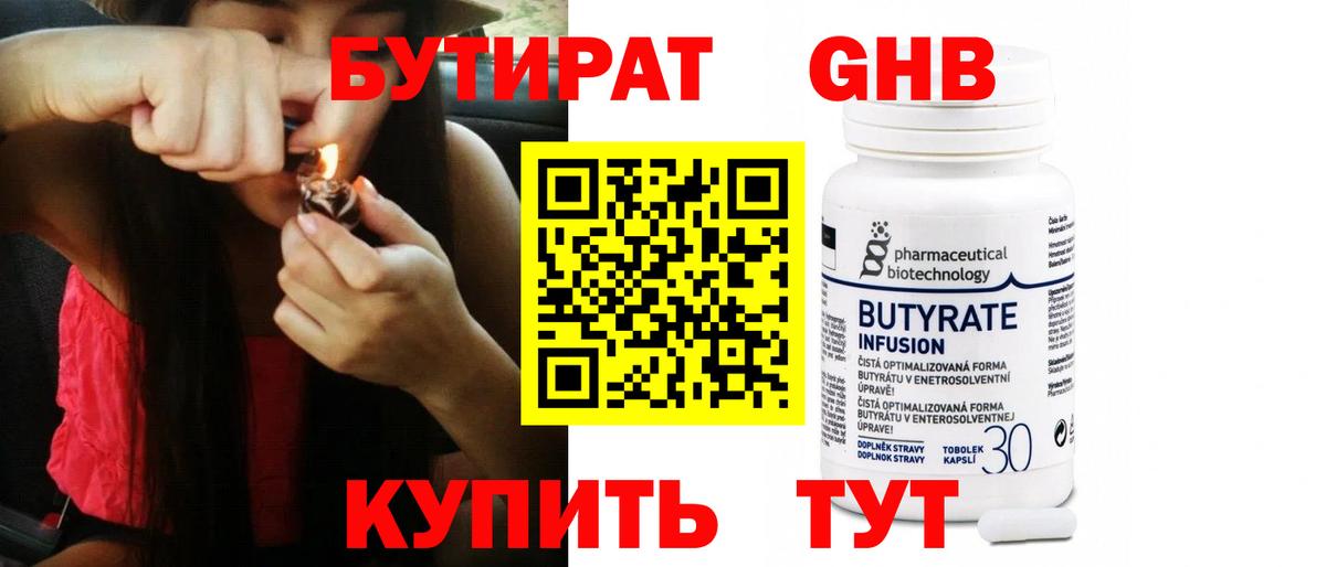 БУТИРАТ оксибутират Ростов Великий