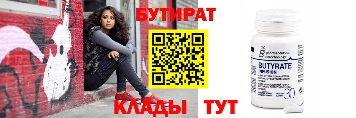 Ростов Великий  Бутират GHB  Вход с VPN 