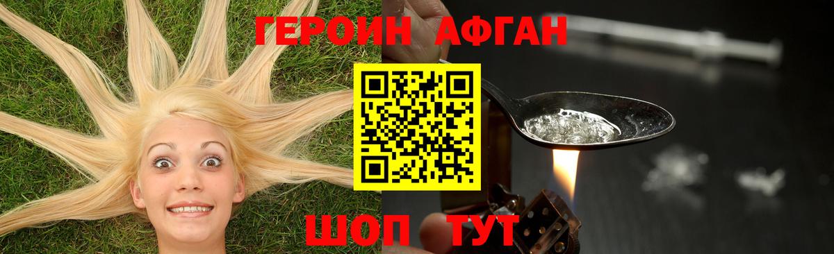 ГЕРОИН афганец Ростов Великий